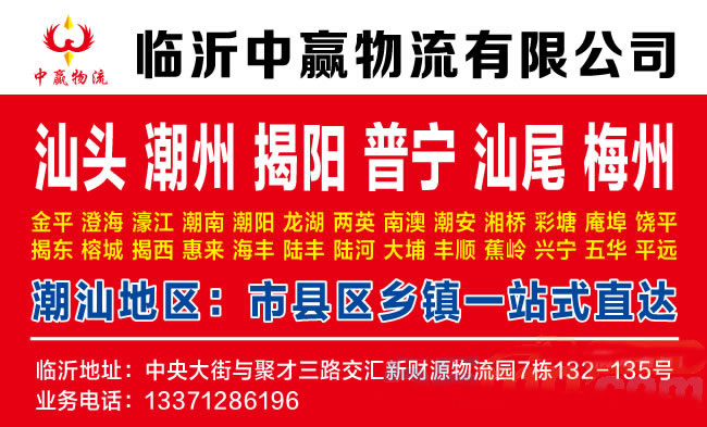 临沂到海口物流公司-临沂中赢物流